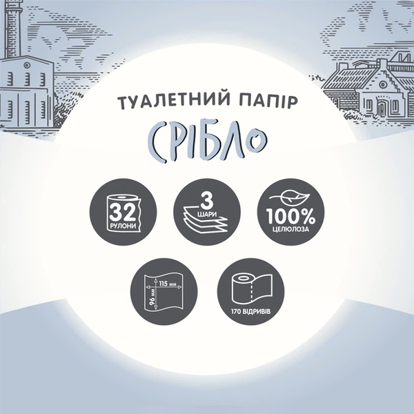 Туалетний папір Кохавинська папірня Срібло 3 шари 160 відривів 32 рулони кохсріб фото